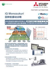 iQ Monozukuri回转机振动诊断